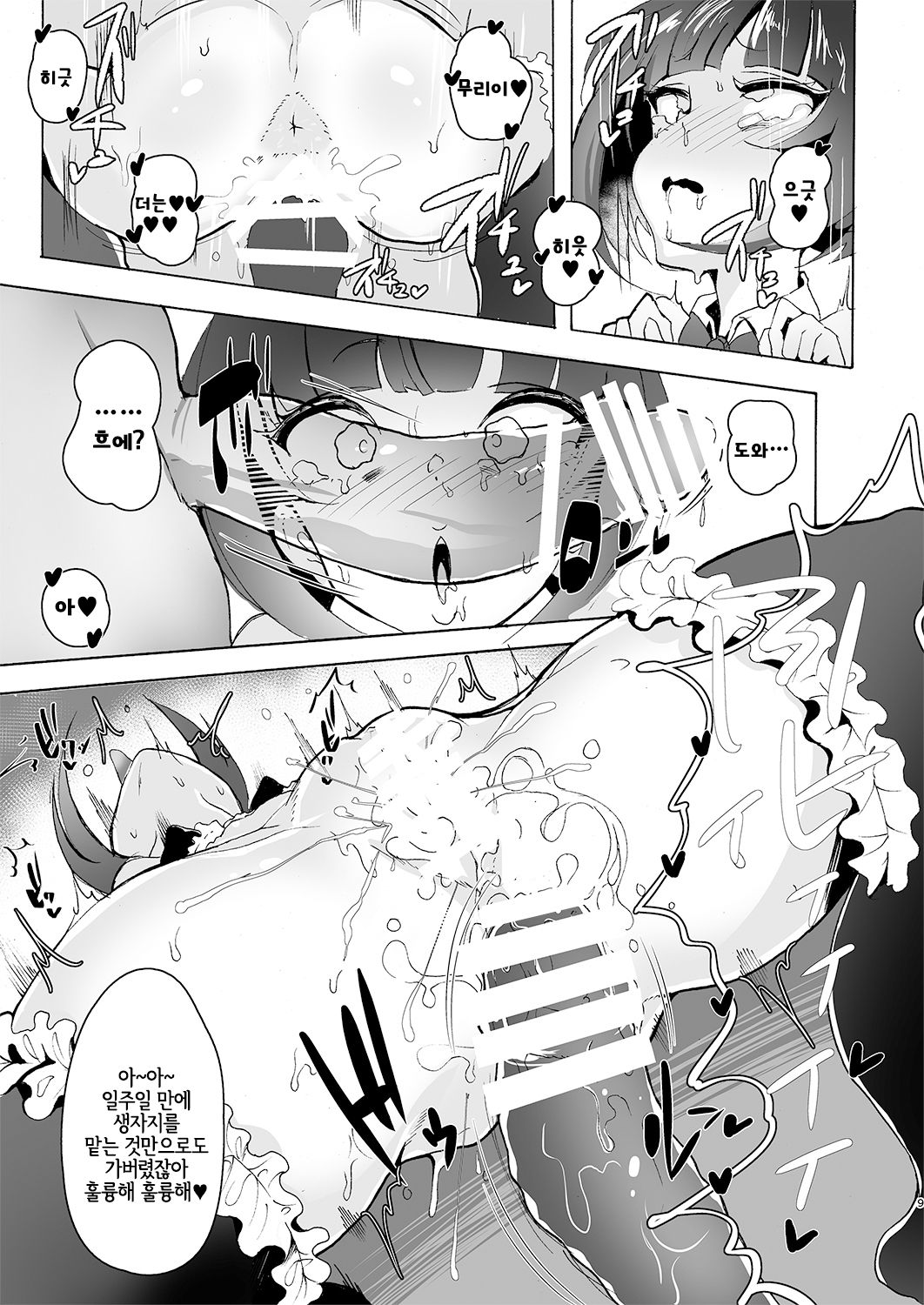 CHIYOchan ha 〇〇kobi wo sitta page 8 full