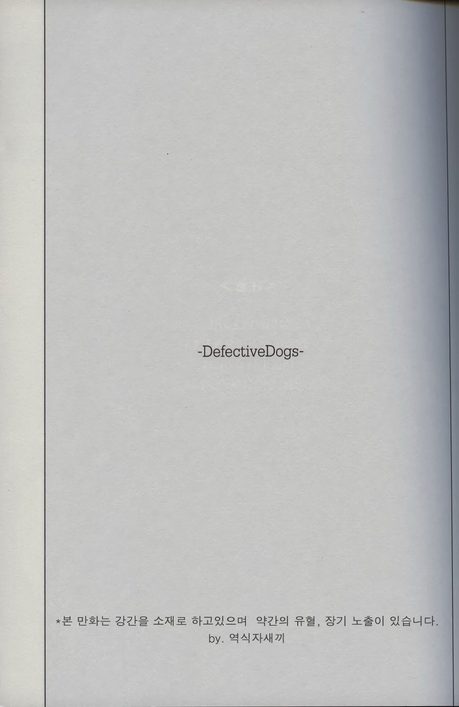 Defective Dogs 1 page 2 full