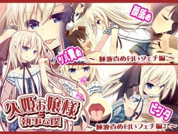 Hisaki Ojou-sama to Shitsuji na Boku ~Daeki Seme Nioi Fechi Hen~ cover