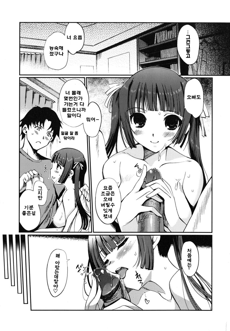 Docchi mo LOVE!? | 어느쪽도LOVE!? page 8 full