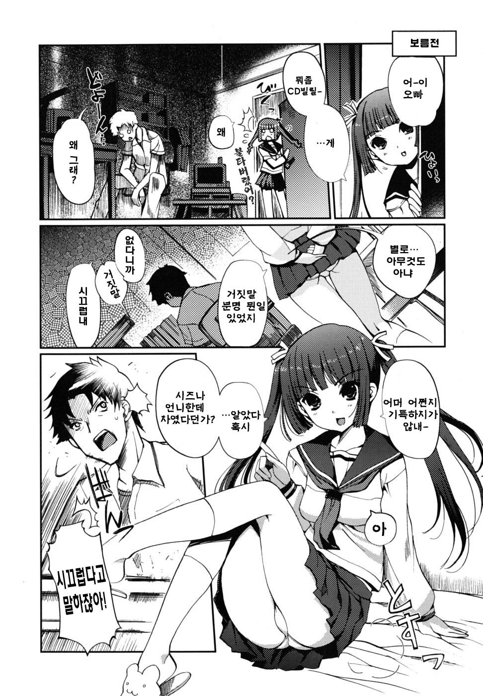 Docchi mo LOVE!? | 어느쪽도LOVE!? page 9 full