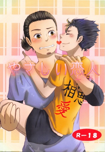 Yasashii Koibito Ace cover