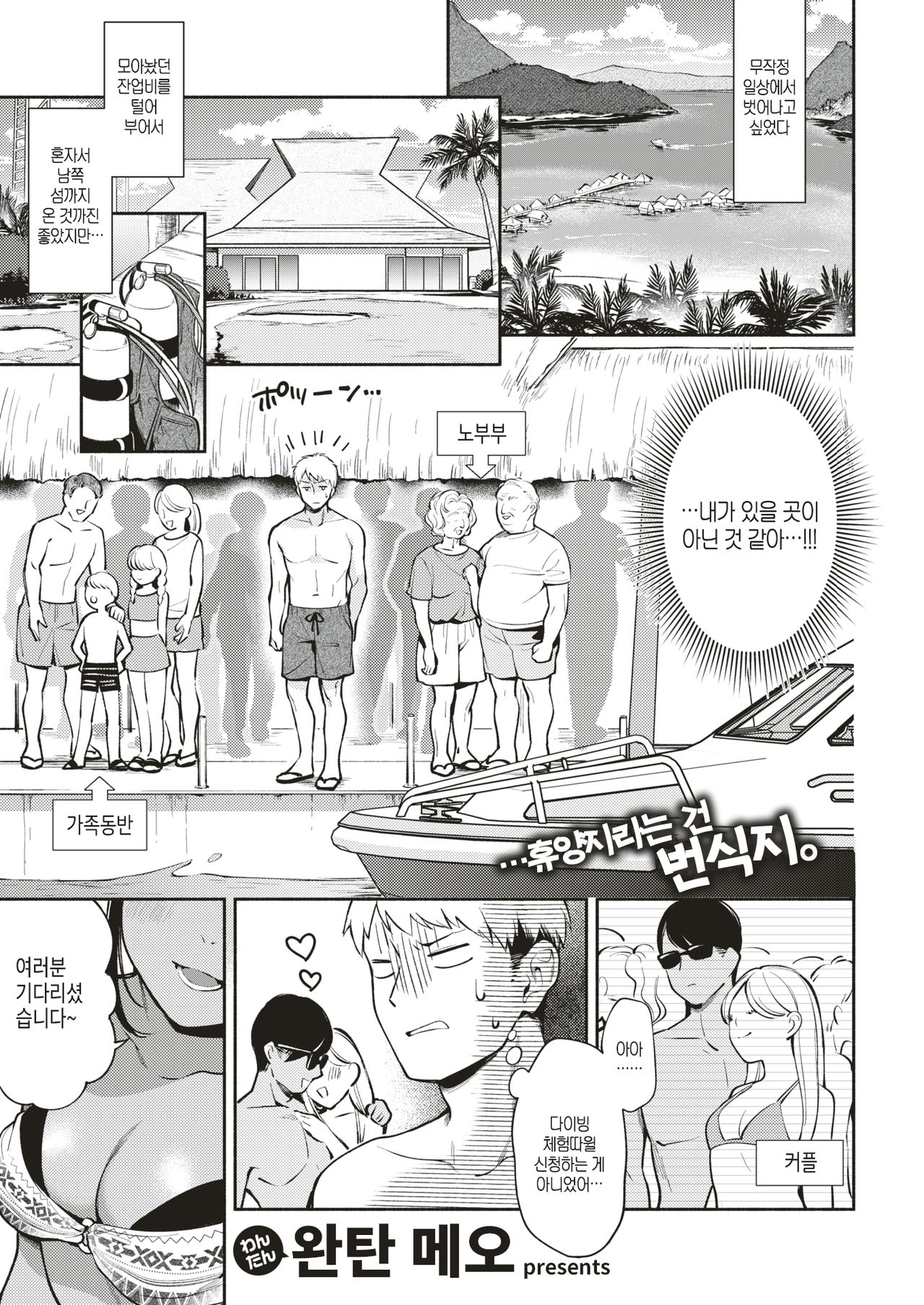 Tropical Escape page 1 full