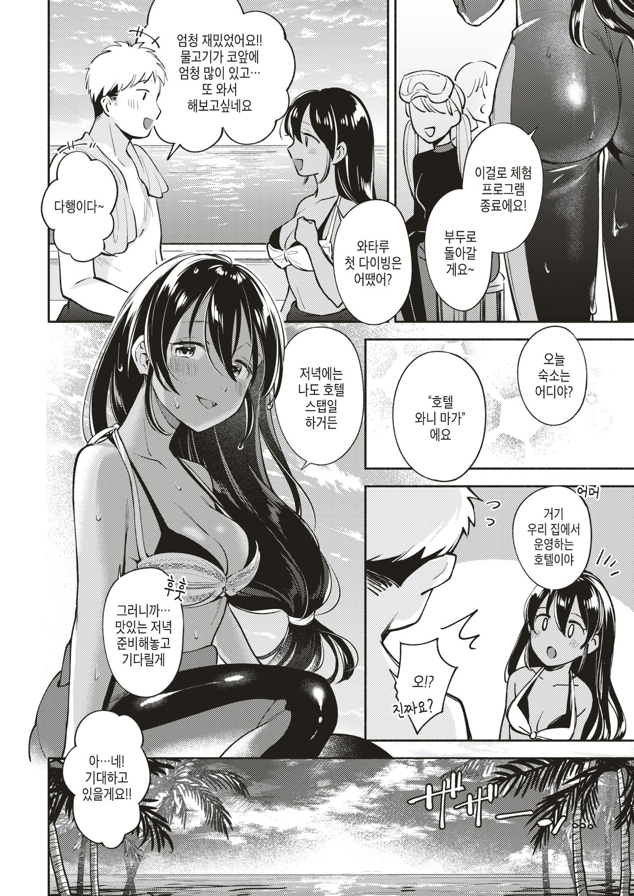 Tropical Escape page 4 full