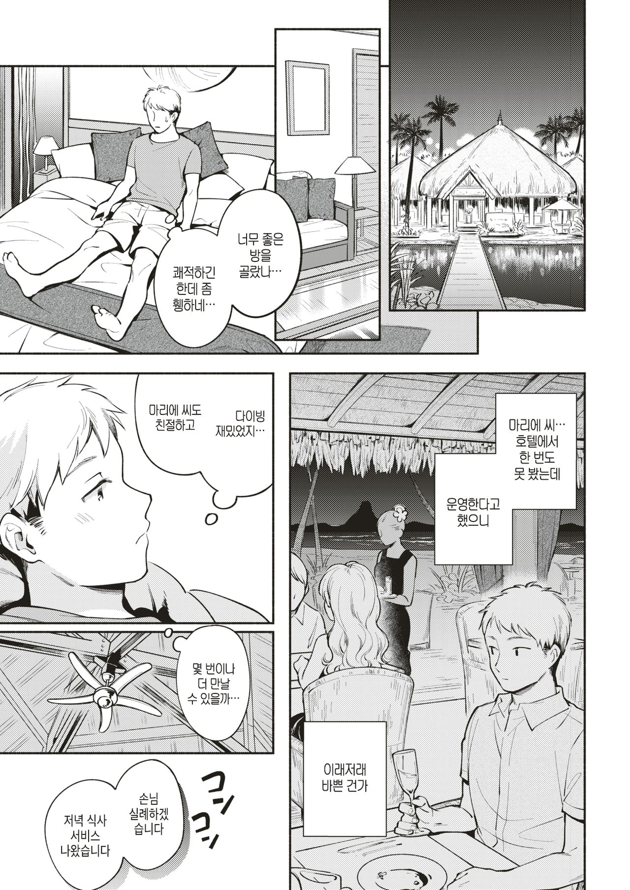 Tropical Escape page 5 full