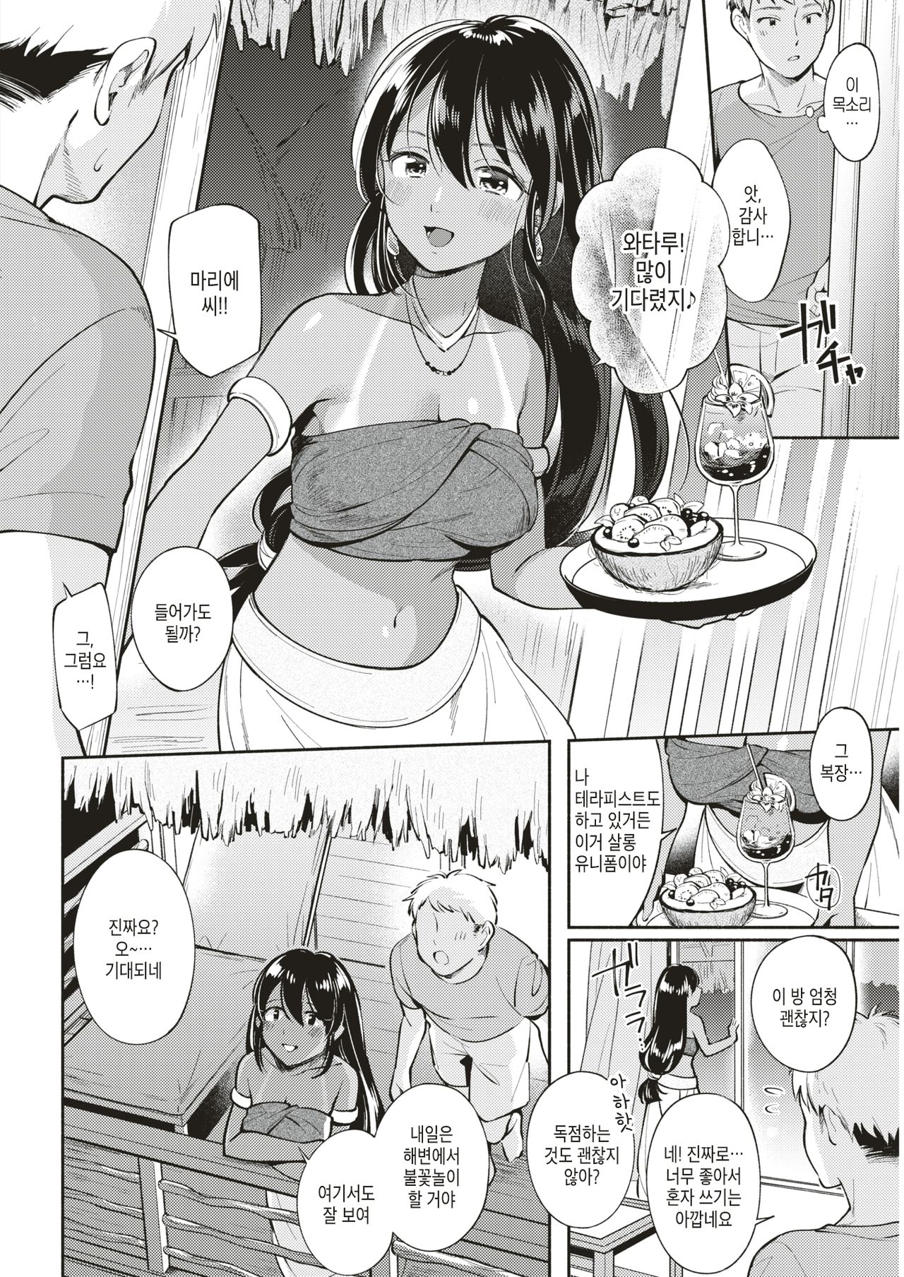 Tropical Escape page 6 full