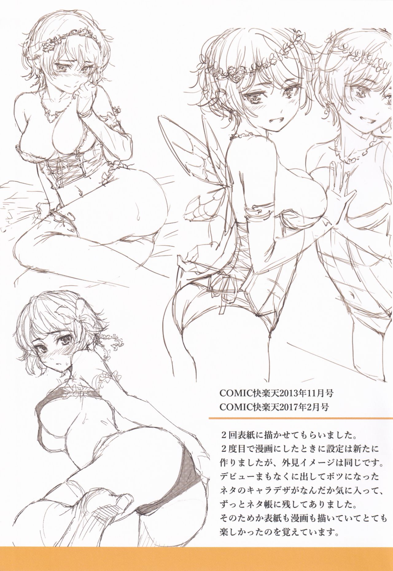 Kyuuai Etranger Toranoana bonus full color booklet page 5 full