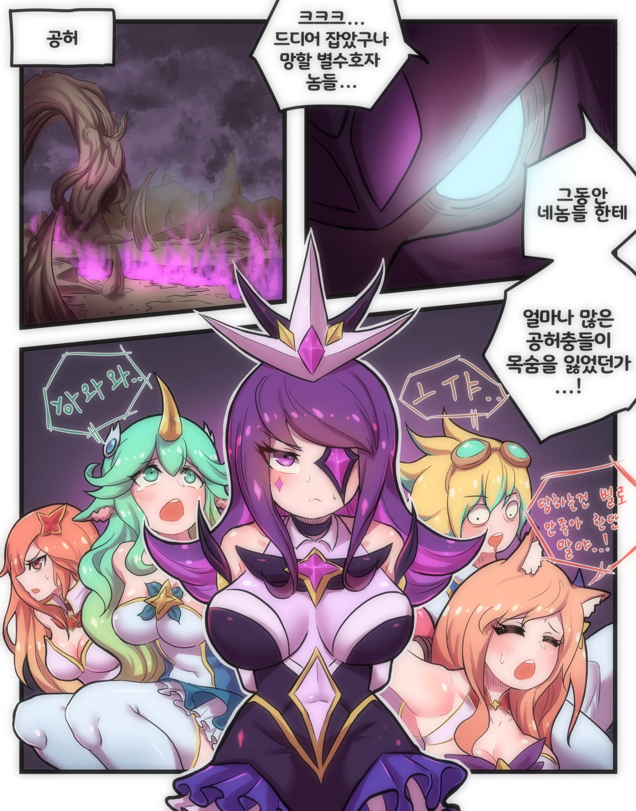 별수호자랑 친해지는 법 page 2 full