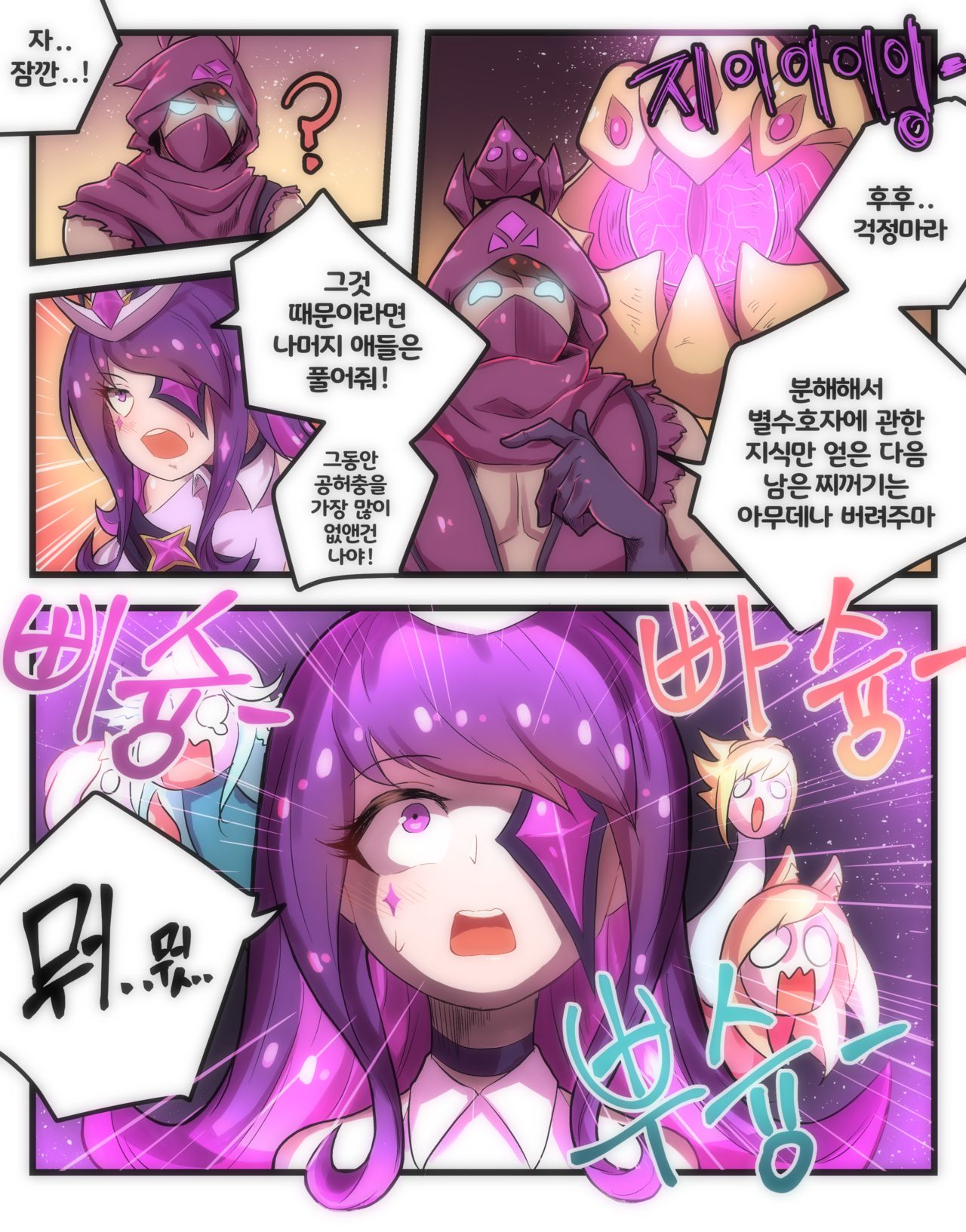 별수호자랑 친해지는 법 page 3 full