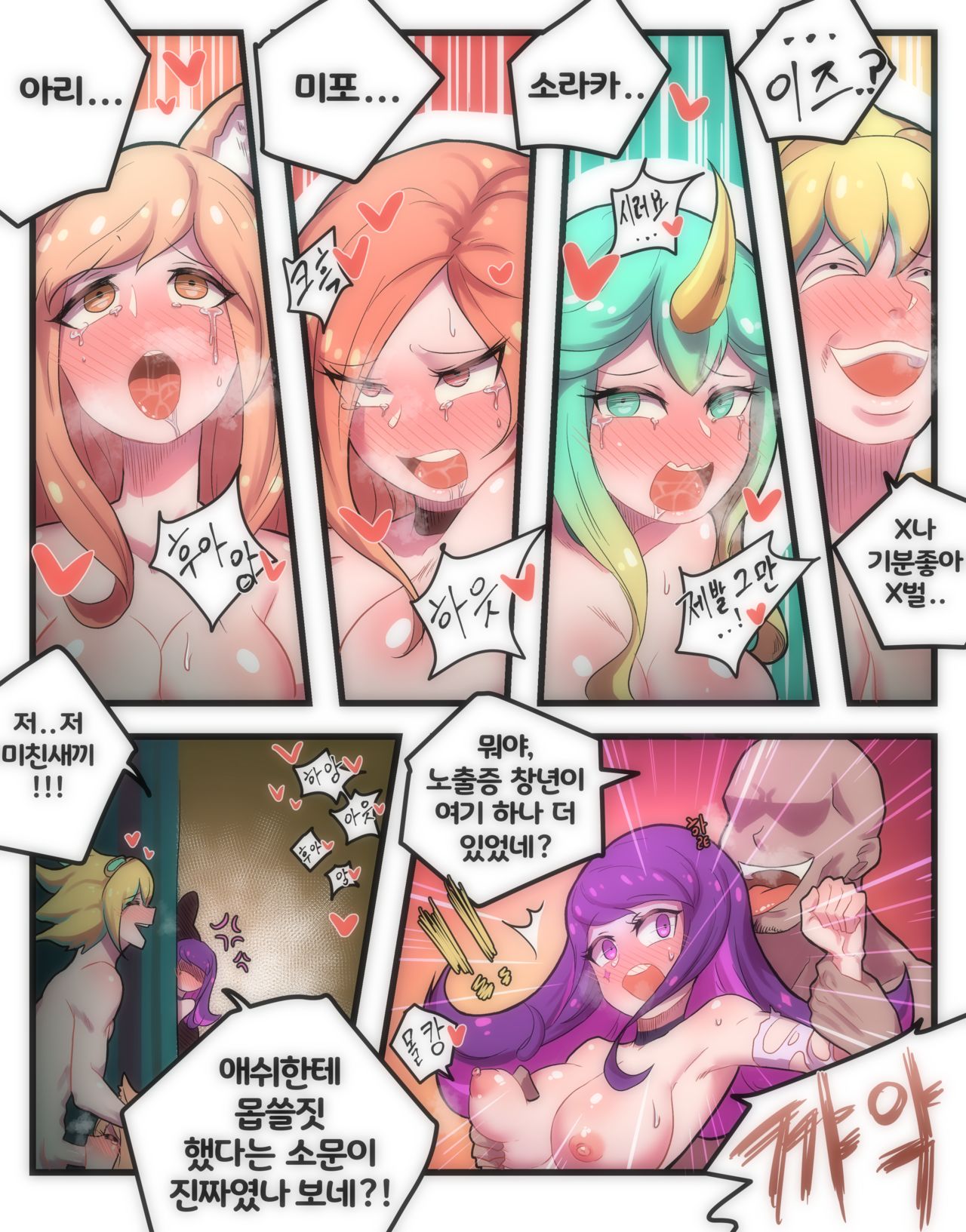 별수호자랑 친해지는 법 page 6 full