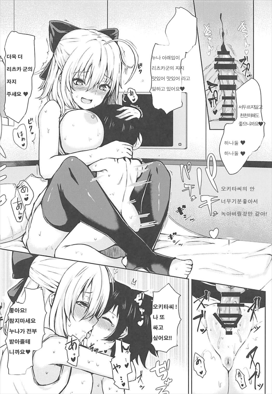 Okita-san wa Osewa Shitagari Onee-chan | 오키타씨는 돌보기 좋아하는 누나 page 10 full