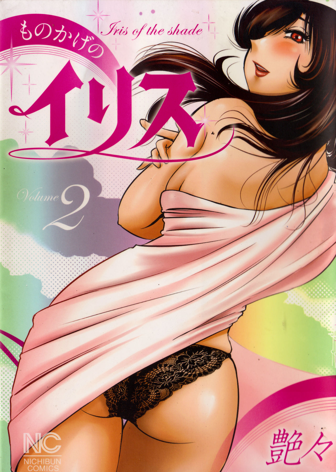 Monokage no Iris 2 page 1 full