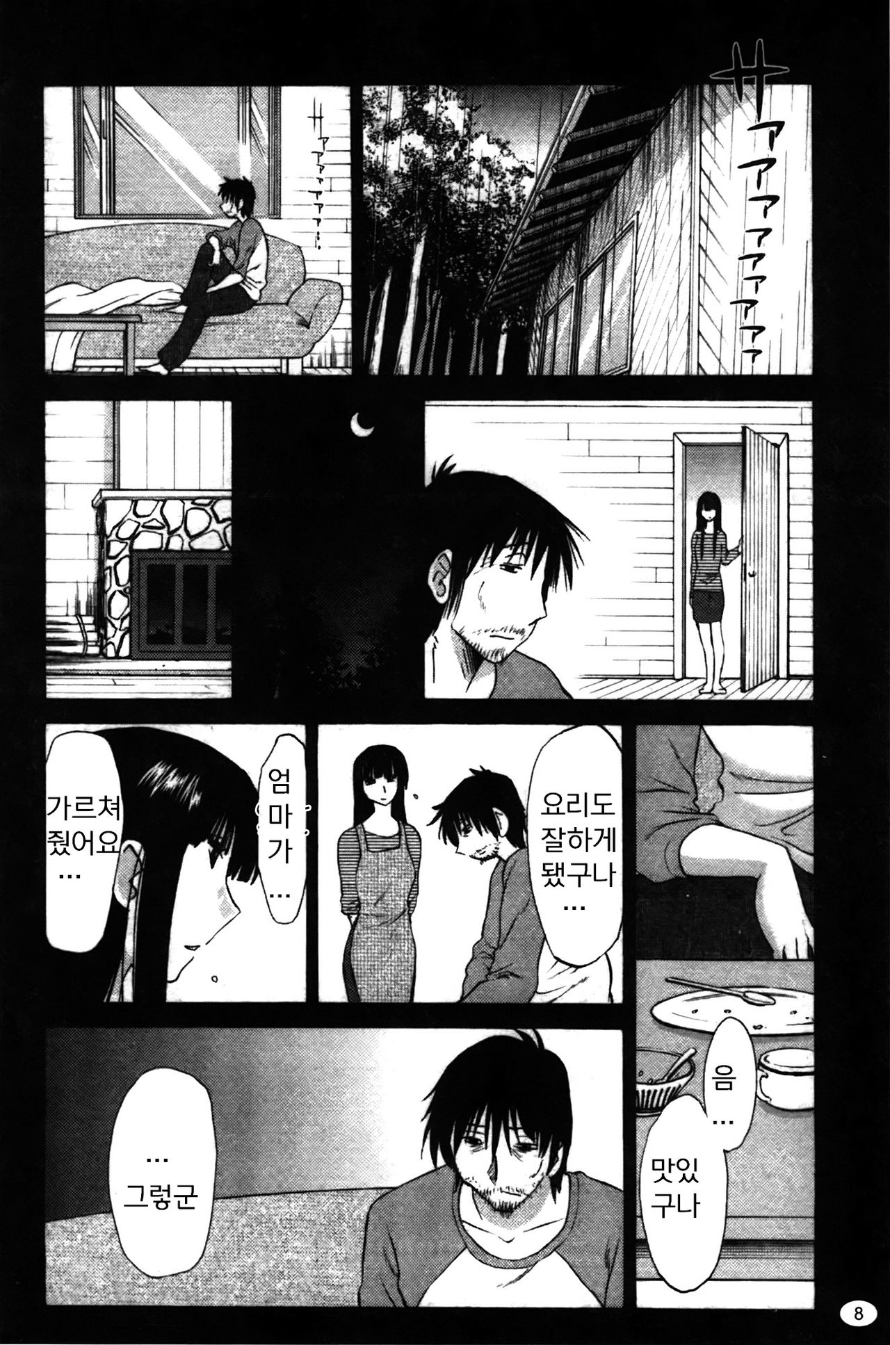 Monokage no Iris 2 page 10 full