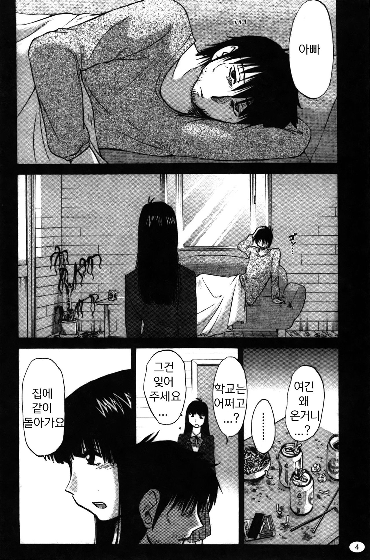 Monokage no Iris 2 page 6 full