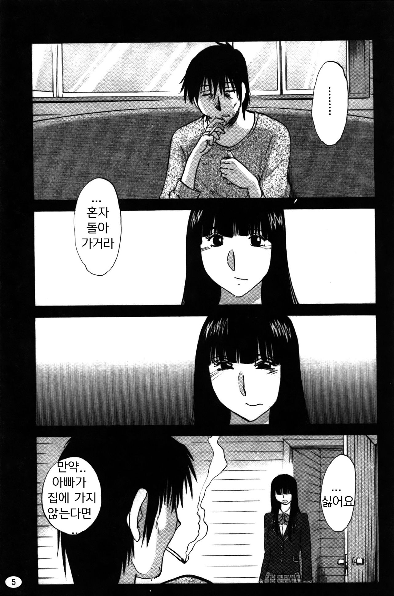 Monokage no Iris 2 page 7 full