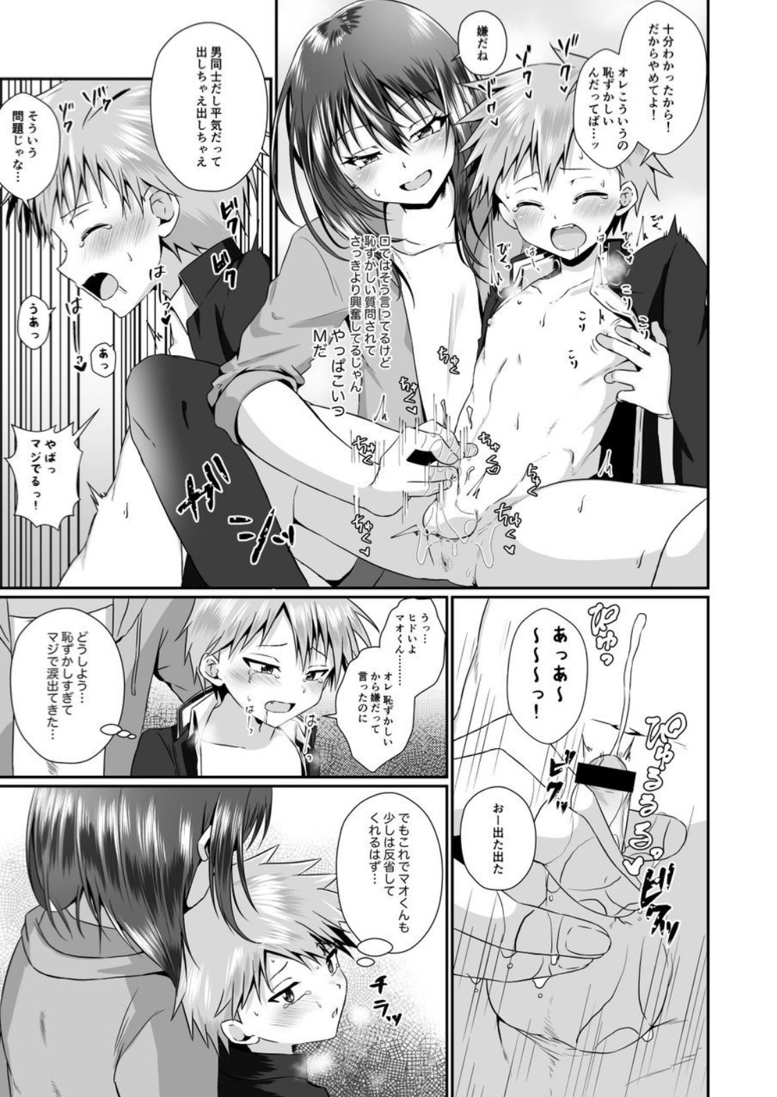 Chotto S na Onee-san ni Otokonoko ga Horareru Hanashi page 7 full