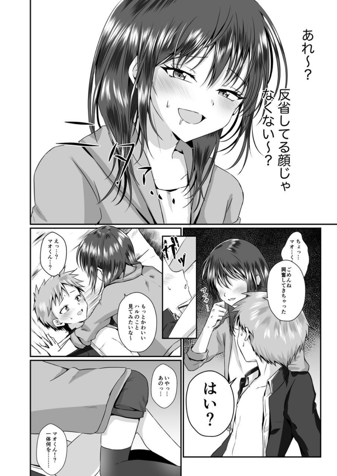Chotto S na Onee-san ni Otokonoko ga Horareru Hanashi page 8 full
