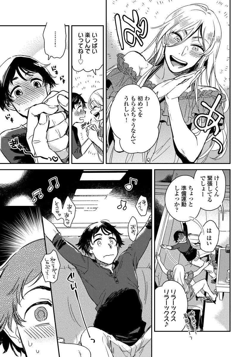 Josou Onii-san ga Nonke o Torotoro ni Naru made Kaihatsu Shitara 1 page 8 full