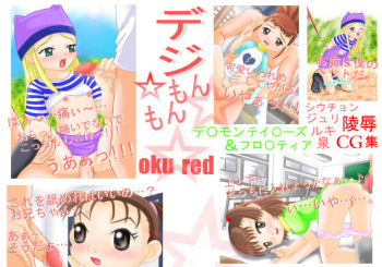 Digimonmon cover