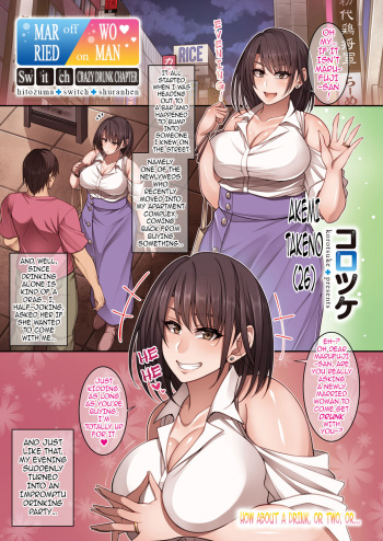 Hitozuma Switch - Shuran Hen | Married Woman Switch - Crazy Drunk Chapter cover