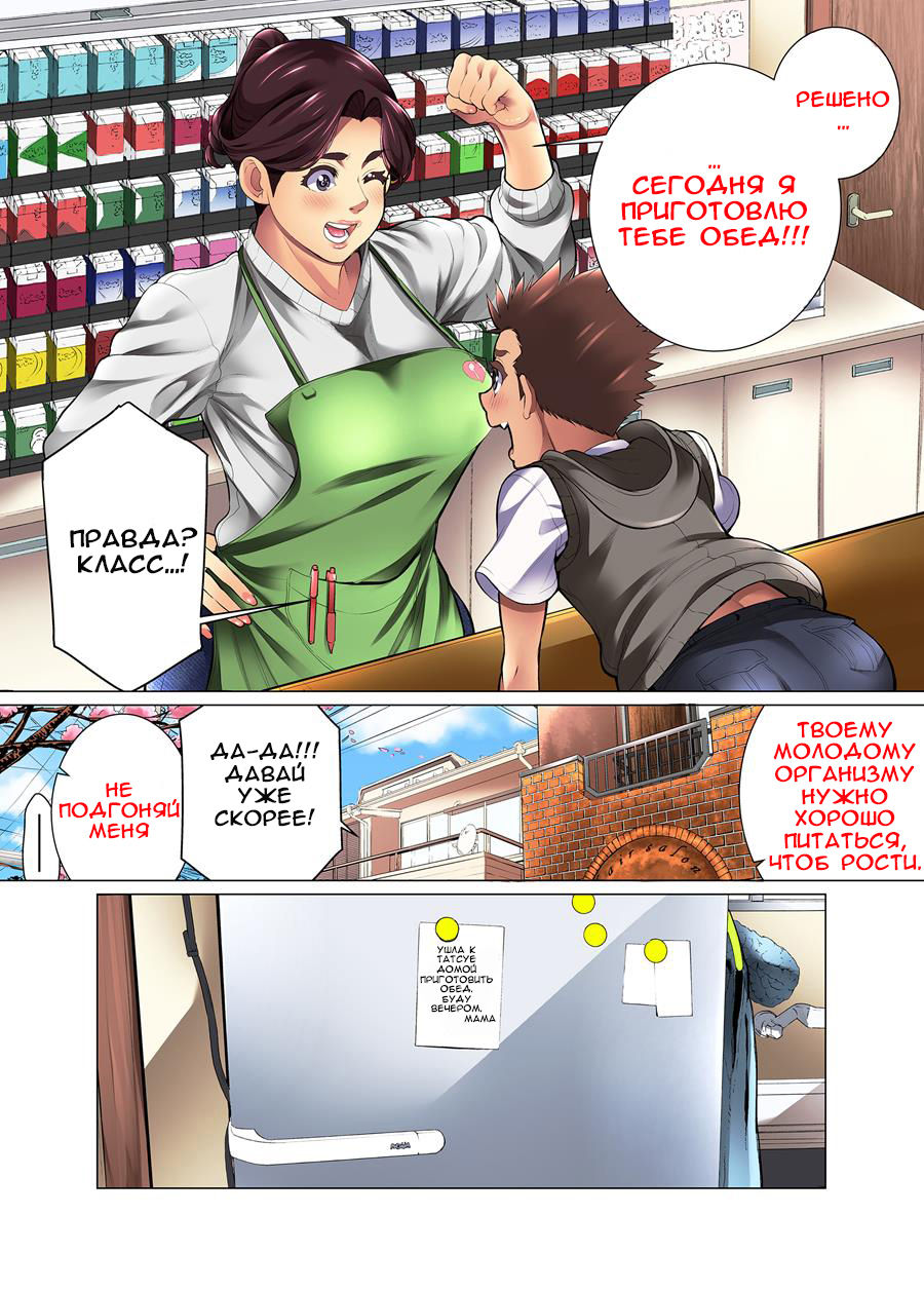 Kimottama Kaa-san ga Onna no Kao o Miseru no wa  Gutsy Mother Shows A Woman's Face page 8 full
