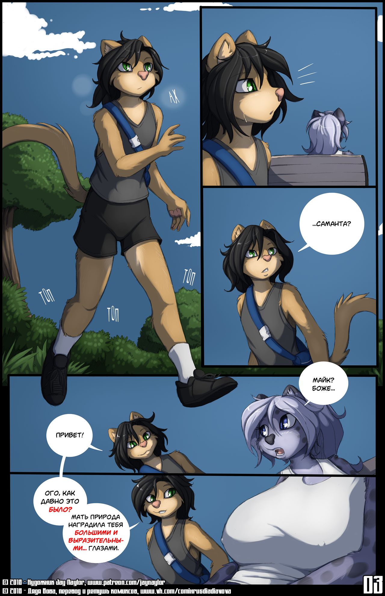 Rekindled l Воссоединение page 3 full
