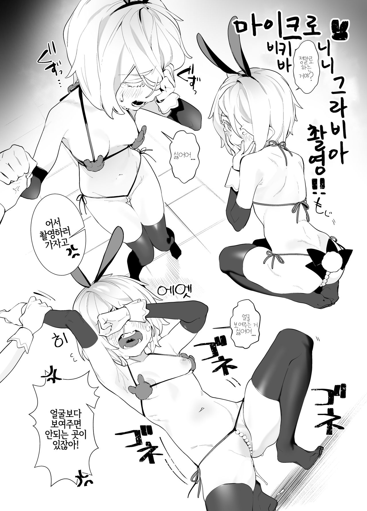 Ohix PRPR Bon. | 오힉스 PRPR 책. page 8 full