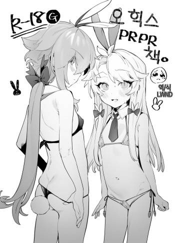 Ohix PRPR Bon. | 오힉스 PRPR 책. cover