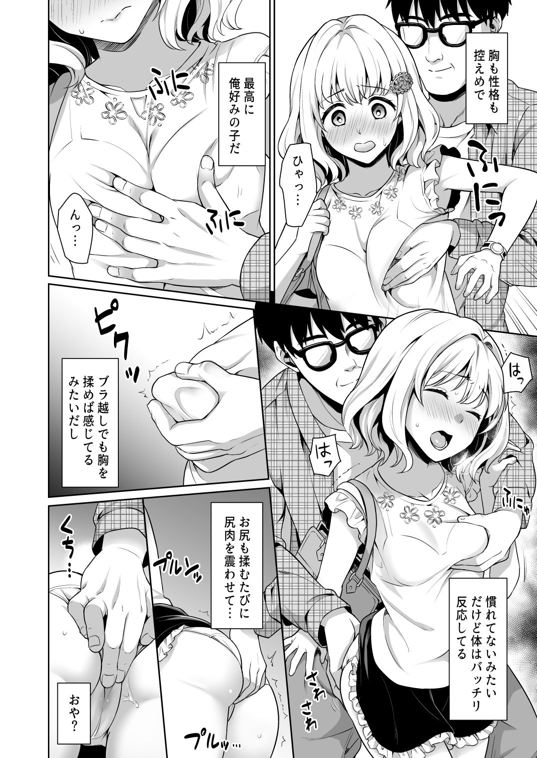 Sokubaikai no Retsu de page 10 full