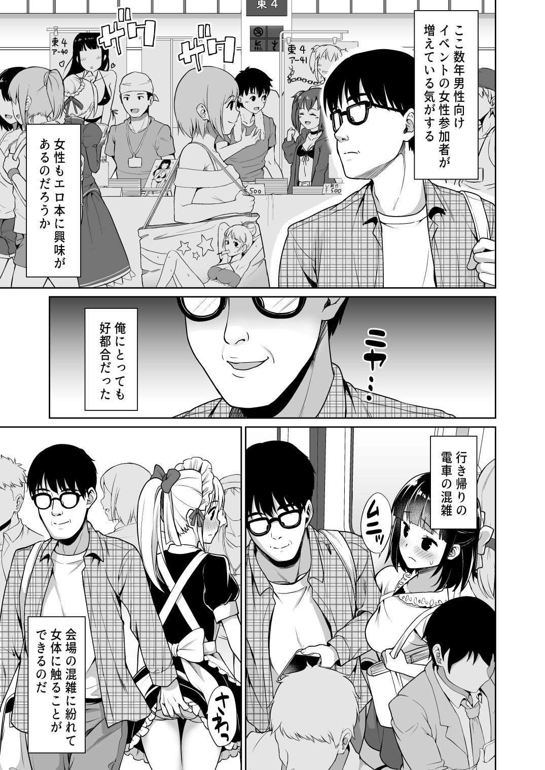 Sokubaikai no Retsu de page 5 full