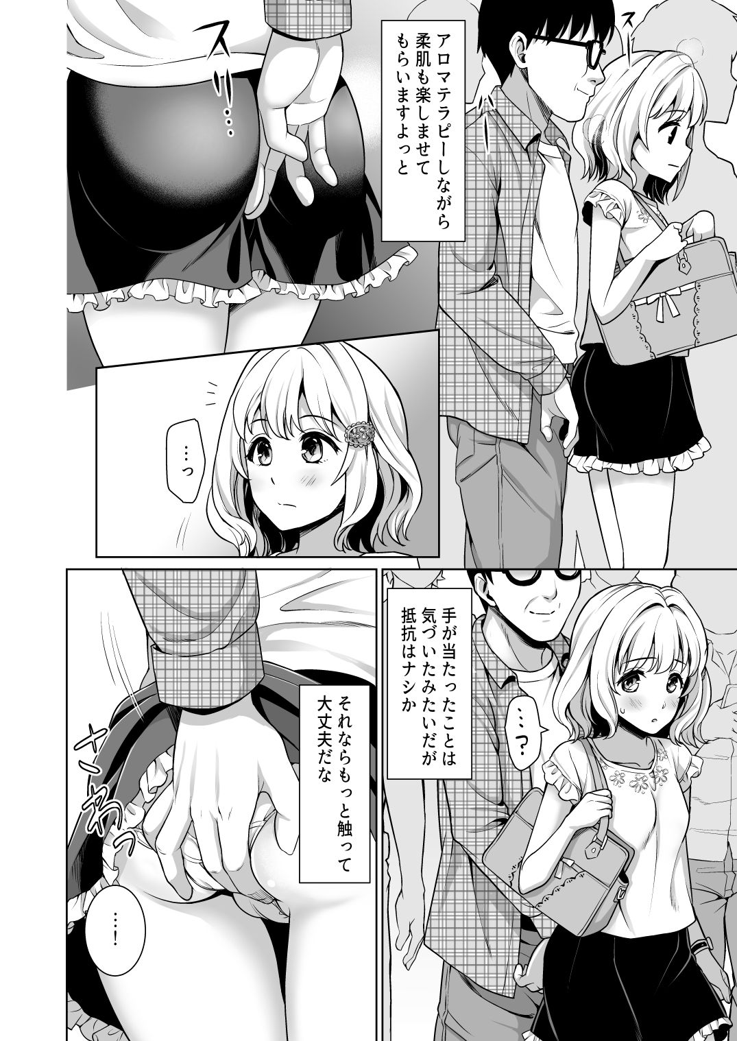 Sokubaikai no Retsu de page 8 full