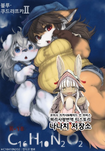 Blue Kudryavka II C16H10N2O2 | 블루 쿠드랴프카 II C16H10N2O2 cover