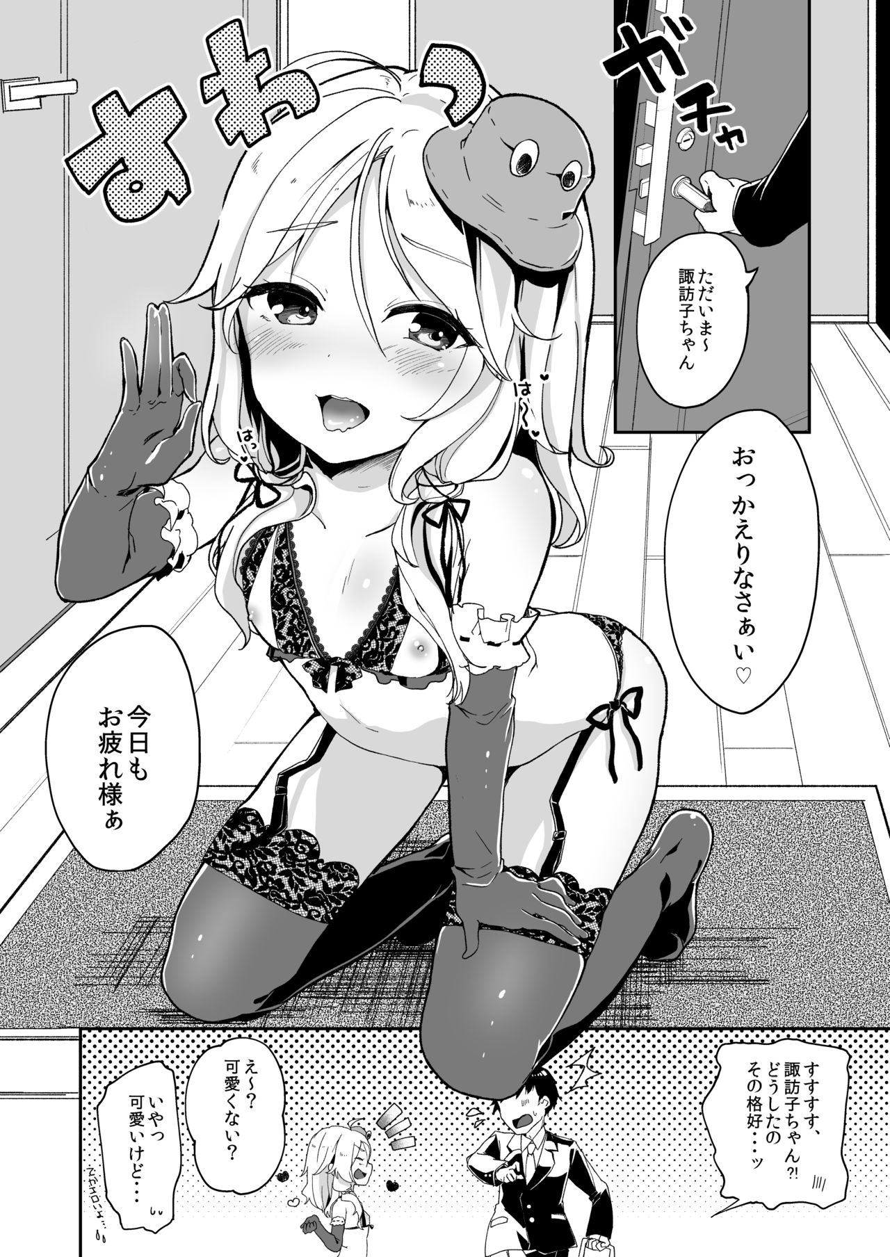 Boku no Osanazuma page 3 full