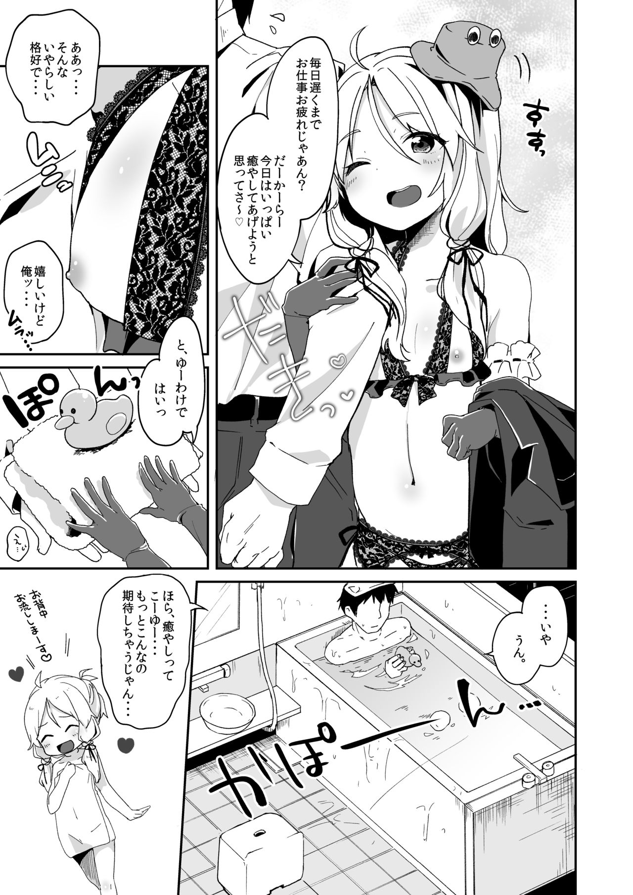 Boku no Osanazuma page 4 full