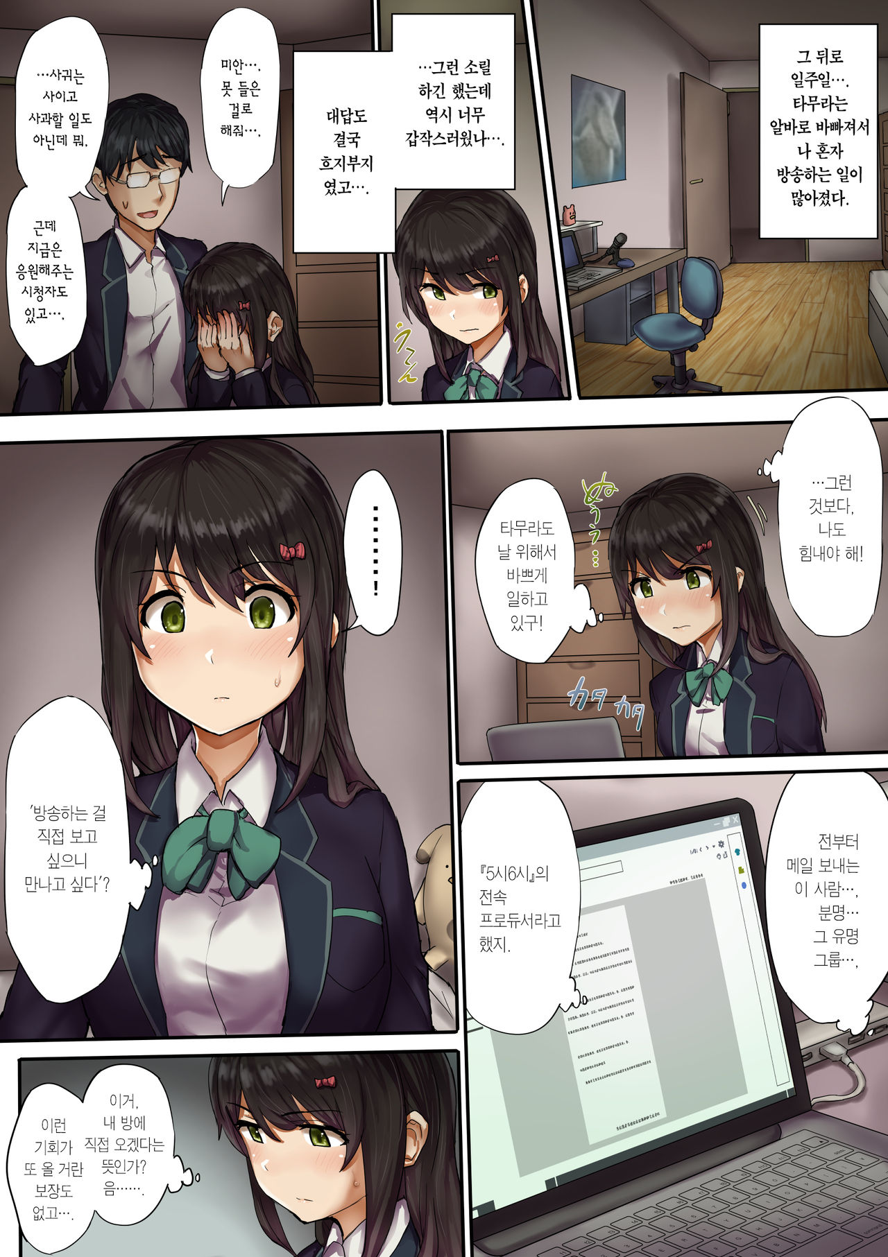 Namahousouchuu ni Netorarete Mita page 6 full
