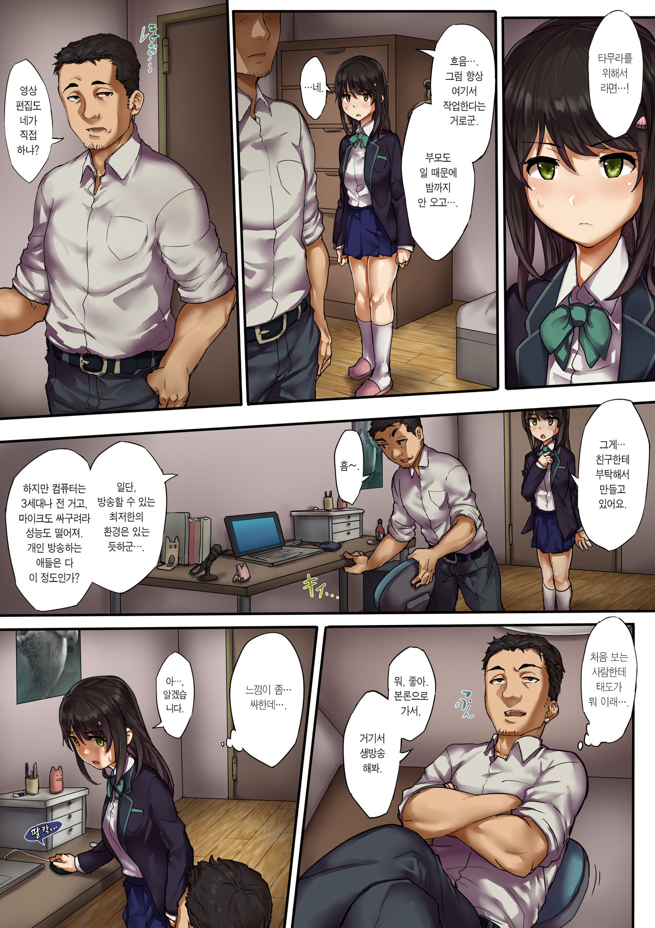 Namahousouchuu ni Netorarete Mita page 7 full