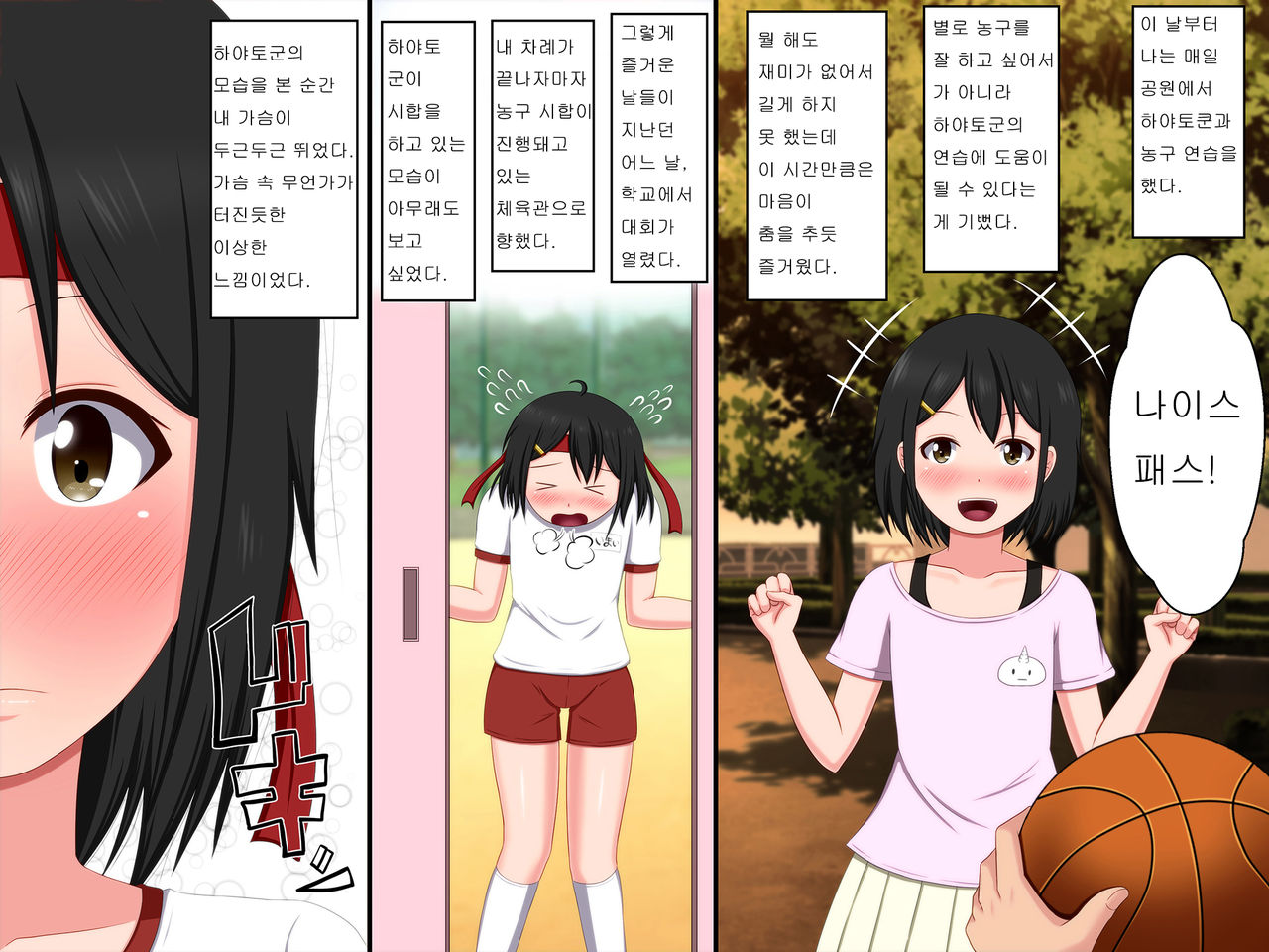 Gomen ne. Watashi, Namae mo Shiranai Oji-san to...... |  미안해. 나, 이름도 모르는 아저씨와...... page 5 full