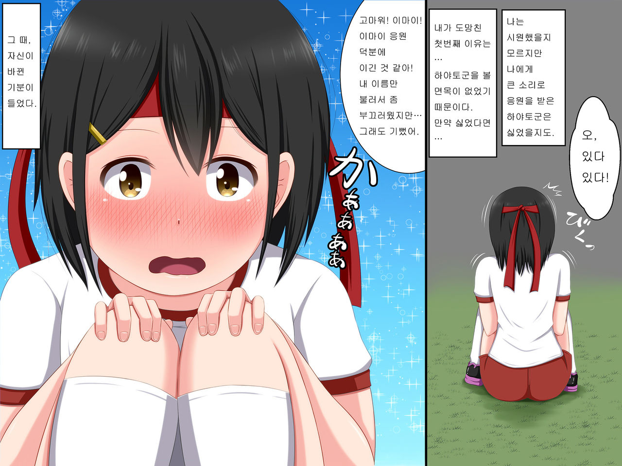 Gomen ne. Watashi, Namae mo Shiranai Oji-san to...... |  미안해. 나, 이름도 모르는 아저씨와...... page 8 full