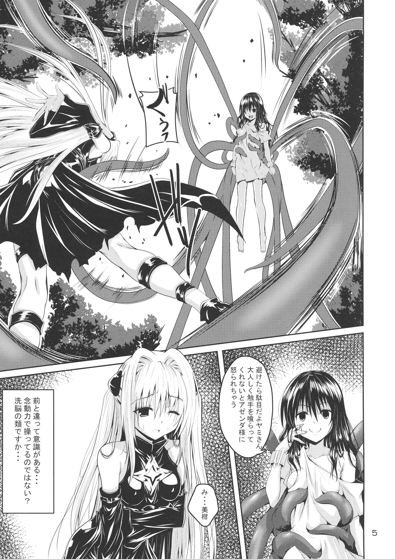Mikan to Shokushu to Kiniro to page 5 full