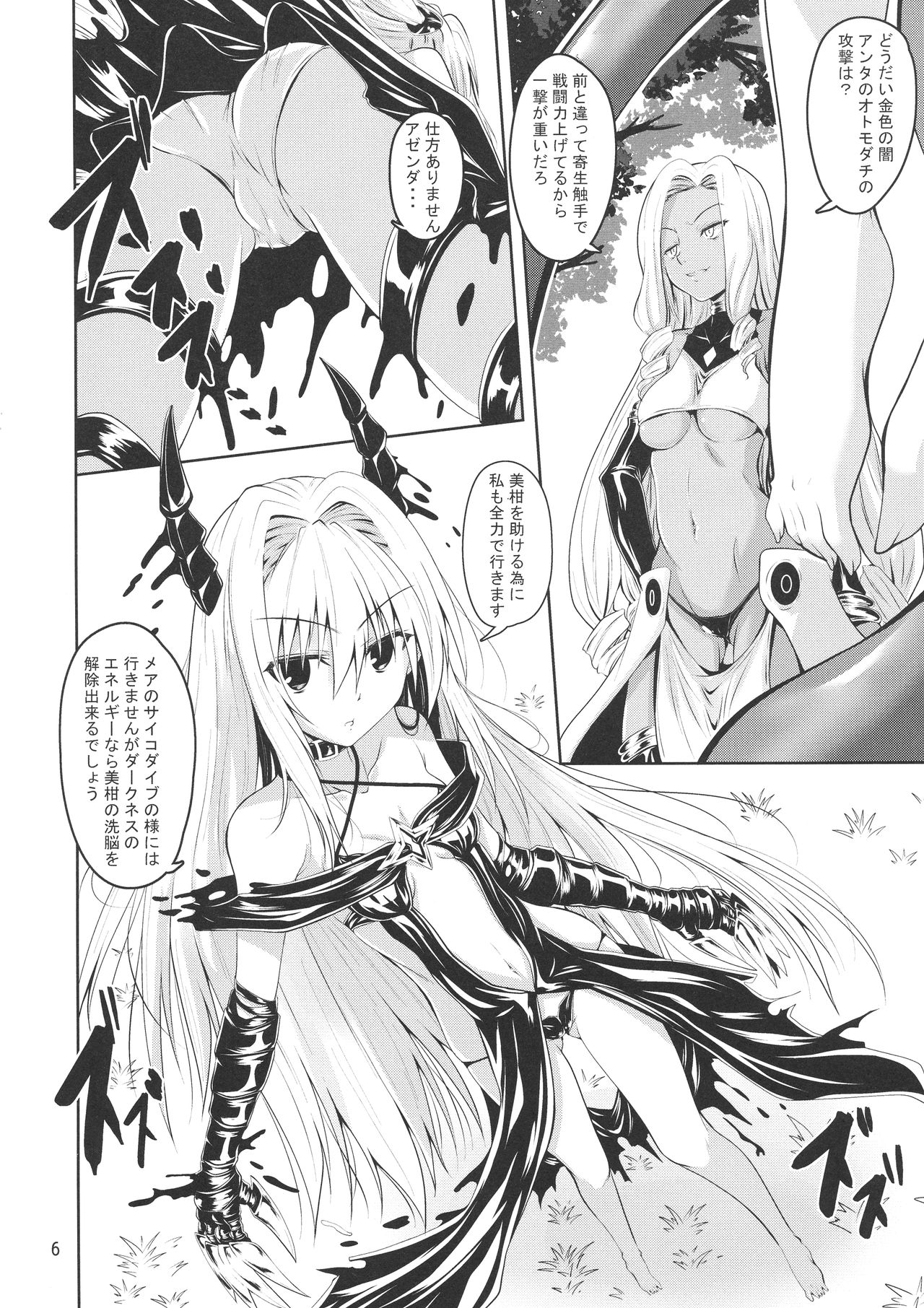 Mikan to Shokushu to Kiniro to page 6 full