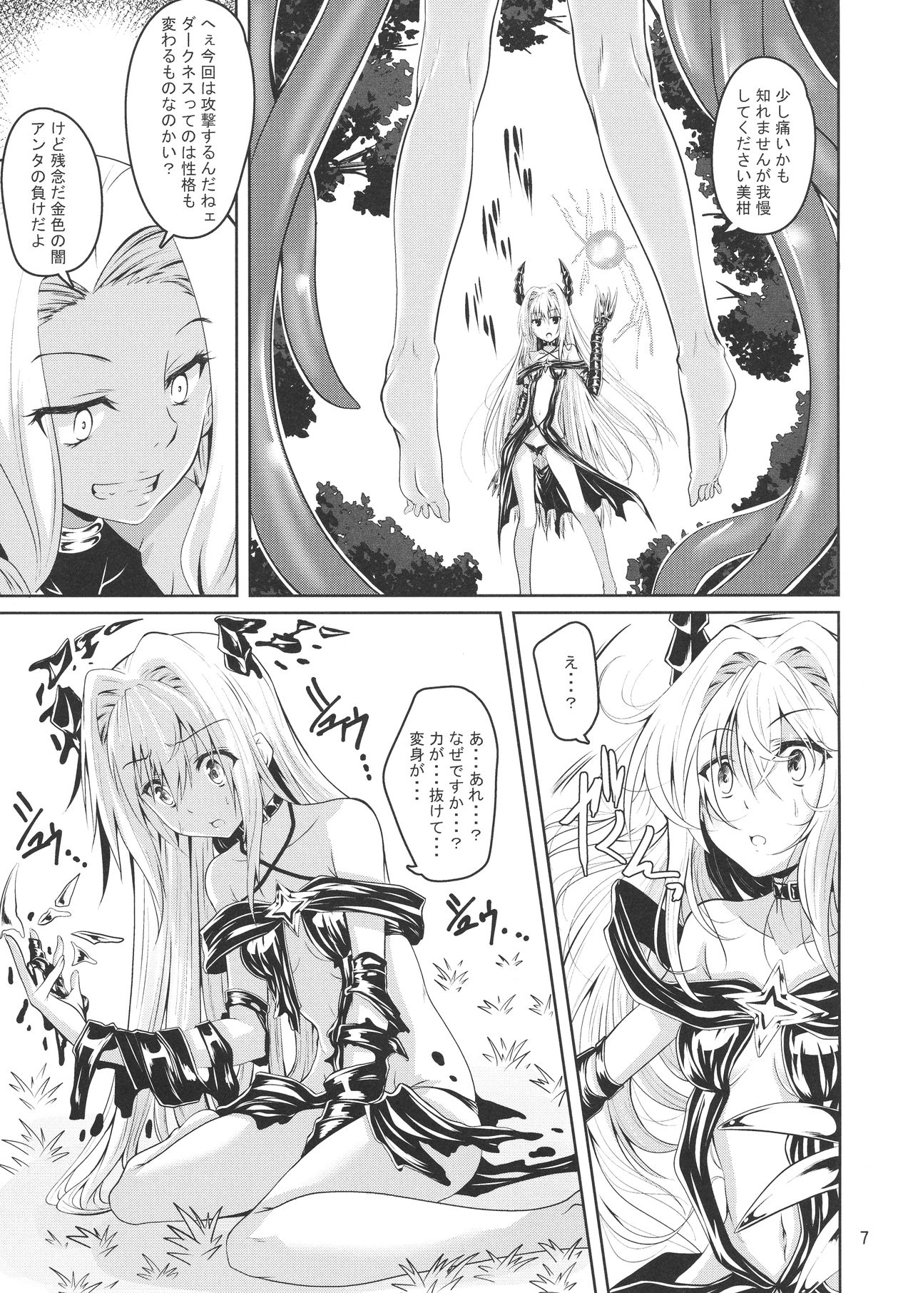 Mikan to Shokushu to Kiniro to page 7 full