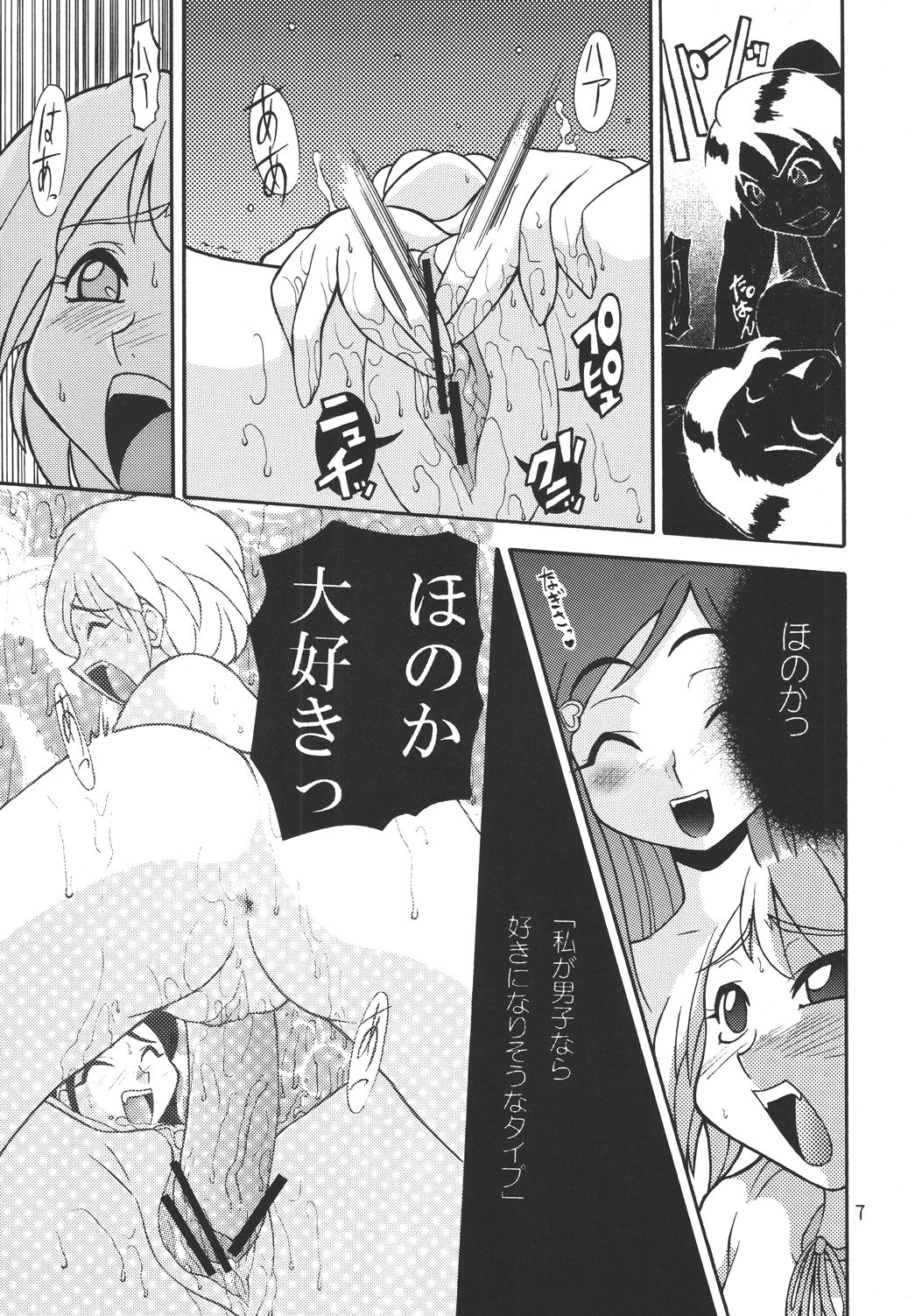 Shiny Illusion page 7 full