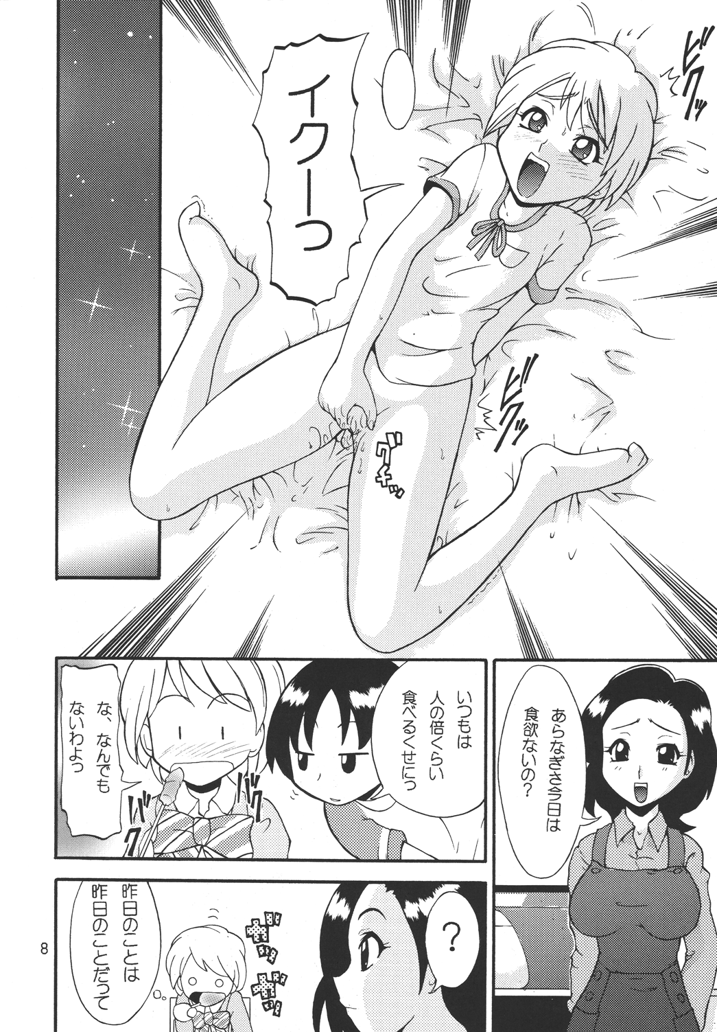 Shiny Illusion page 8 full