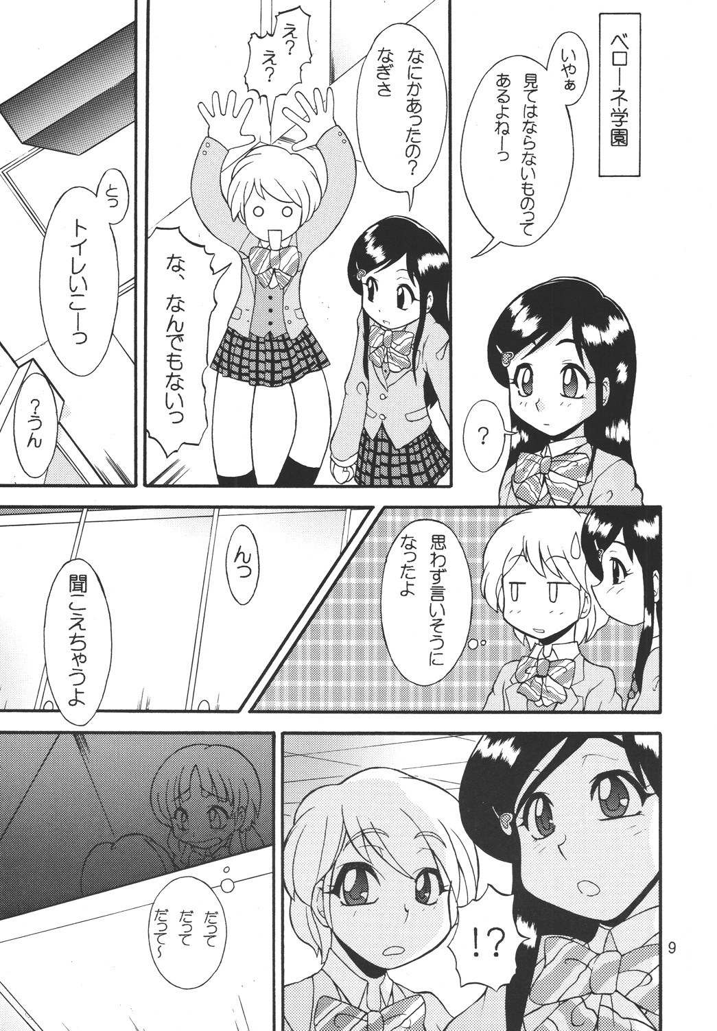 Shiny Illusion page 9 full