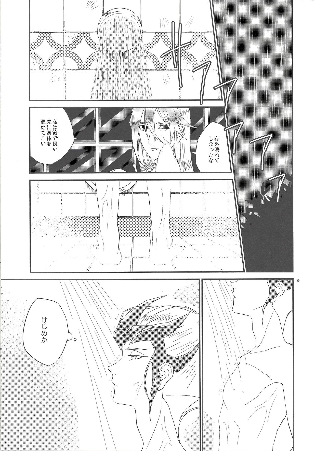 Garansasu no saku oka e page 10 full