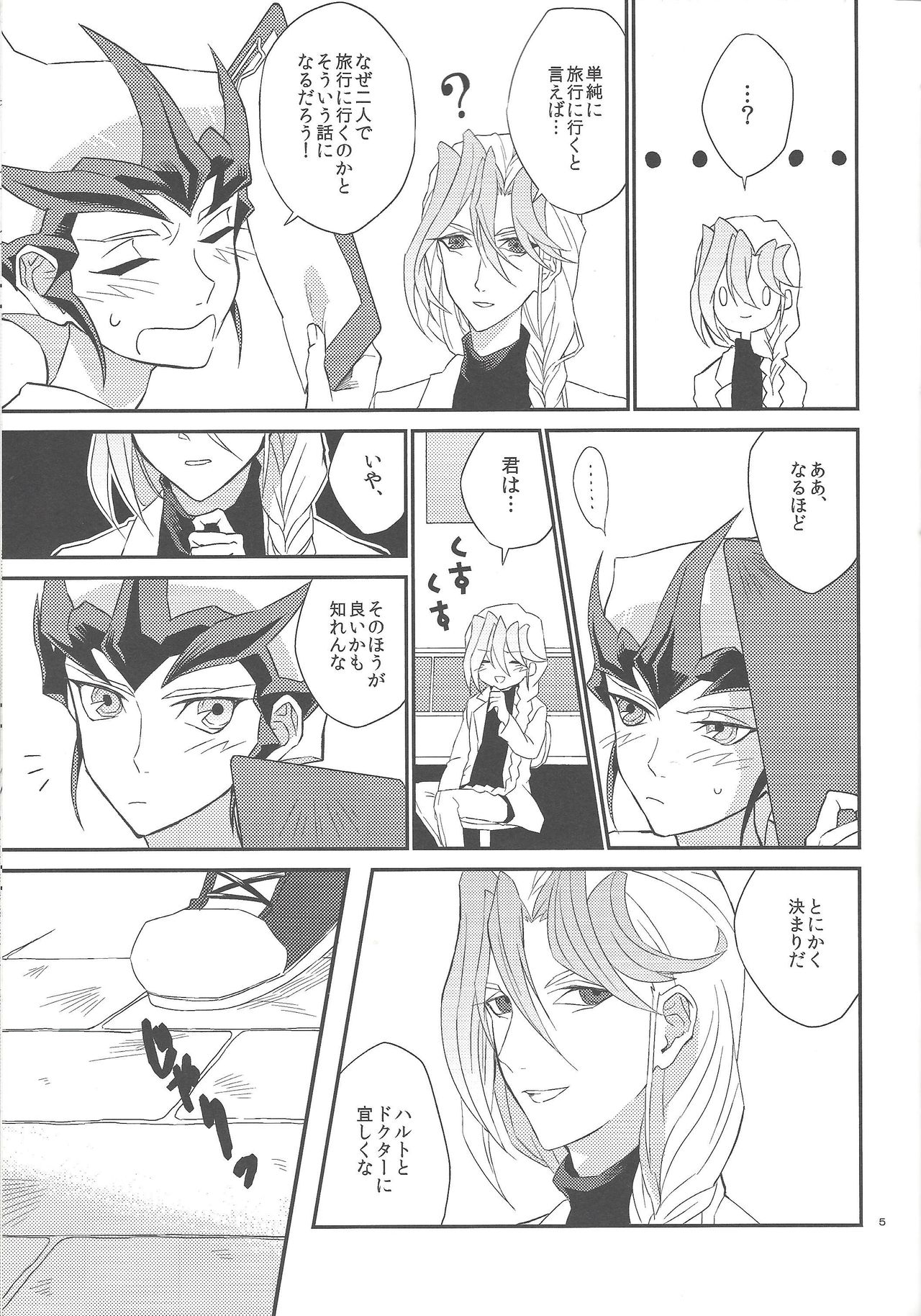 Garansasu no saku oka e page 6 full