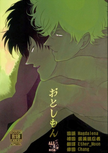 Otoshimon cover