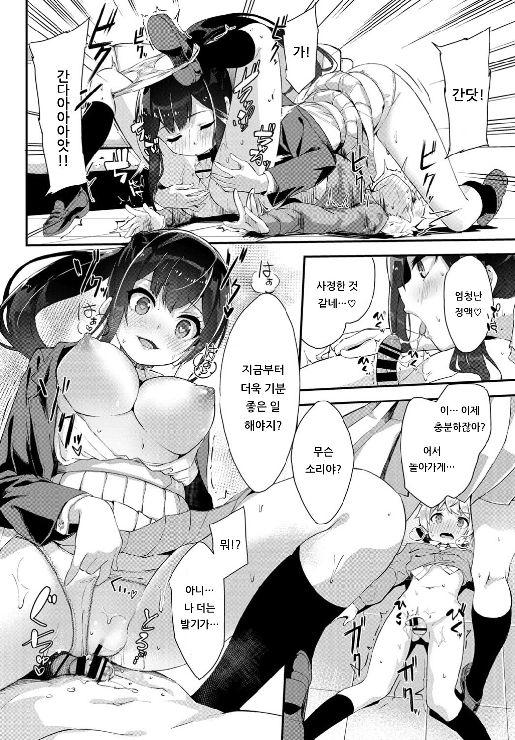 Change the shota | 체인지 더 쇼타 page 10 full