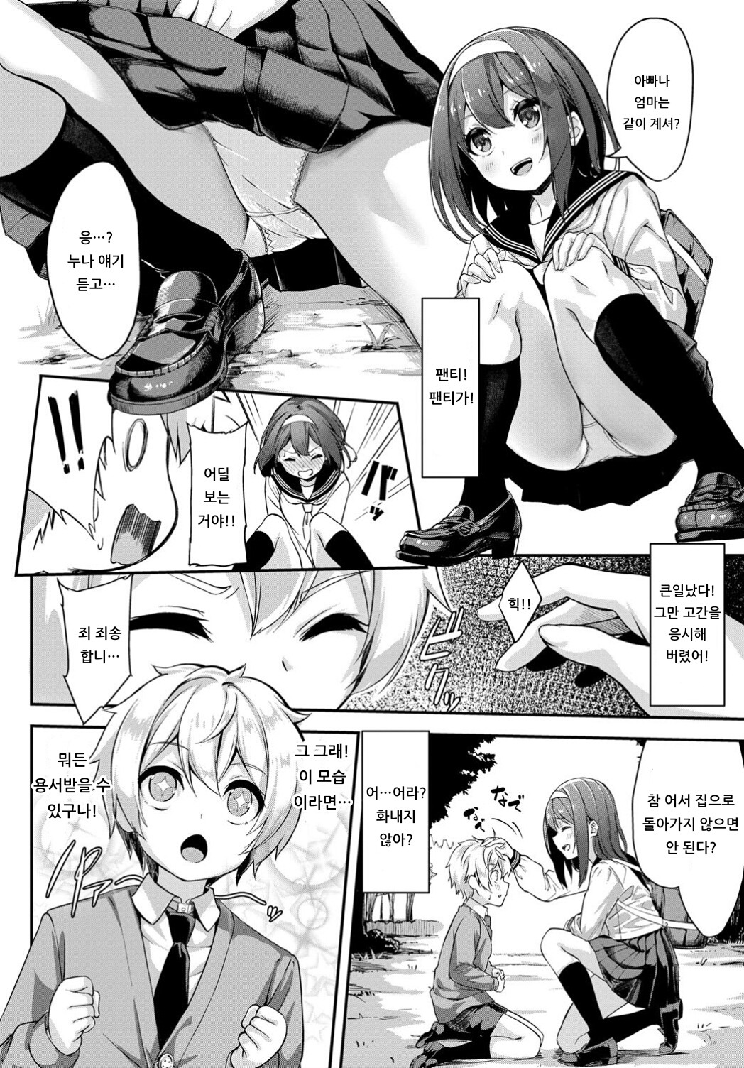 Change the shota | 체인지 더 쇼타 page 2 full