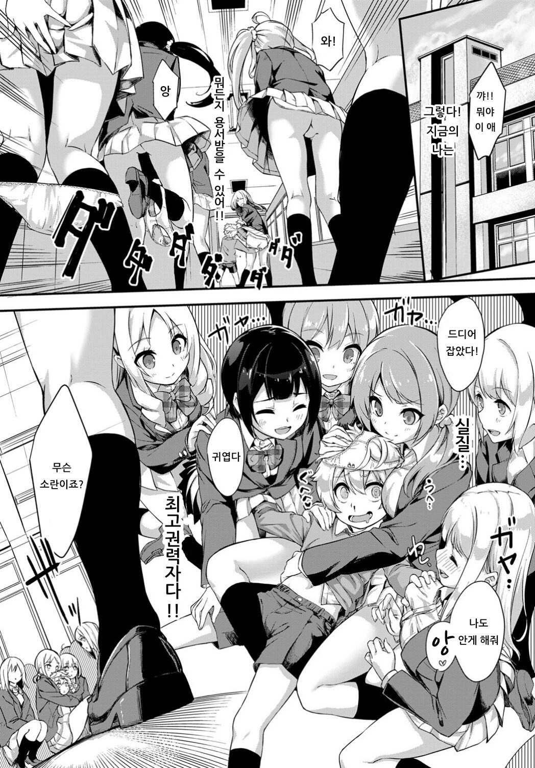Change the shota | 체인지 더 쇼타 page 3 full